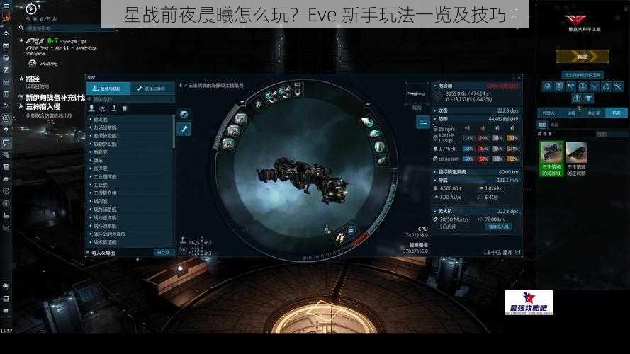 星战前夜晨曦怎么玩？Eve 新手玩法一览及技巧