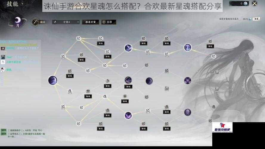 诛仙手游合欢星魂怎么搭配？合欢最新星魂搭配分享