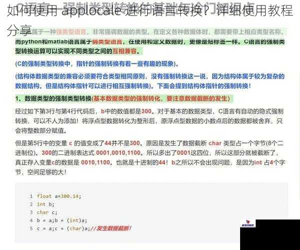 如何使用 applocale 进行语言转换？详细使用教程分享