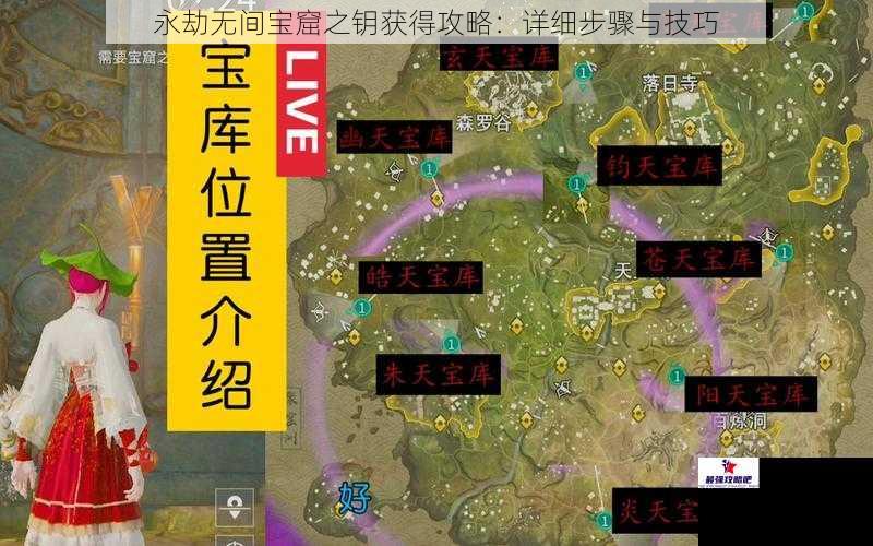 永劫无间宝窟之钥获得攻略：详细步骤与技巧