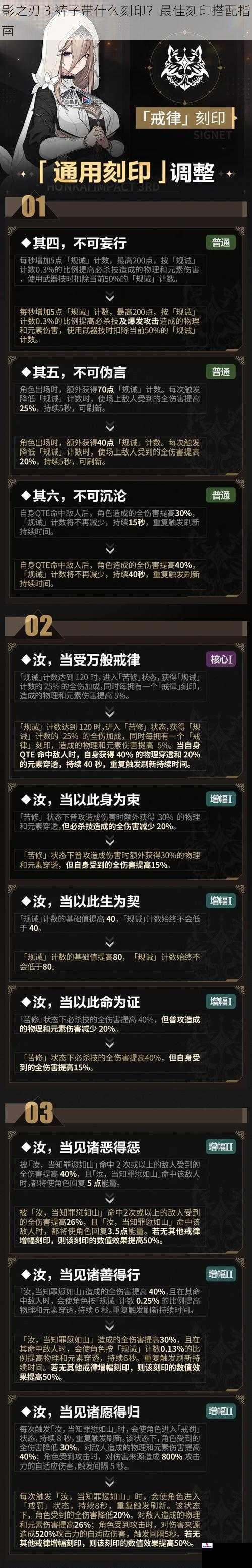 影之刃 3 裤子带什么刻印？最佳刻印搭配指南