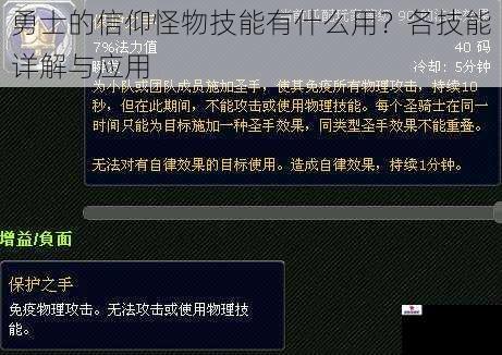 勇士的信仰怪物技能有什么用？各技能详解与应用