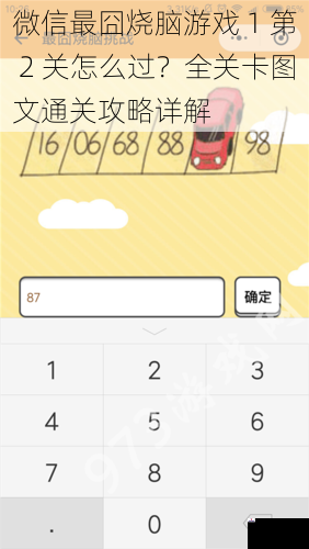 微信最囧烧脑游戏 1 第 2 关怎么过？全关卡图文通关攻略详解