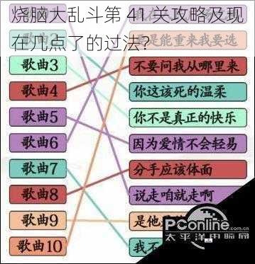 烧脑大乱斗第 41 关攻略及现在几点了的过法？