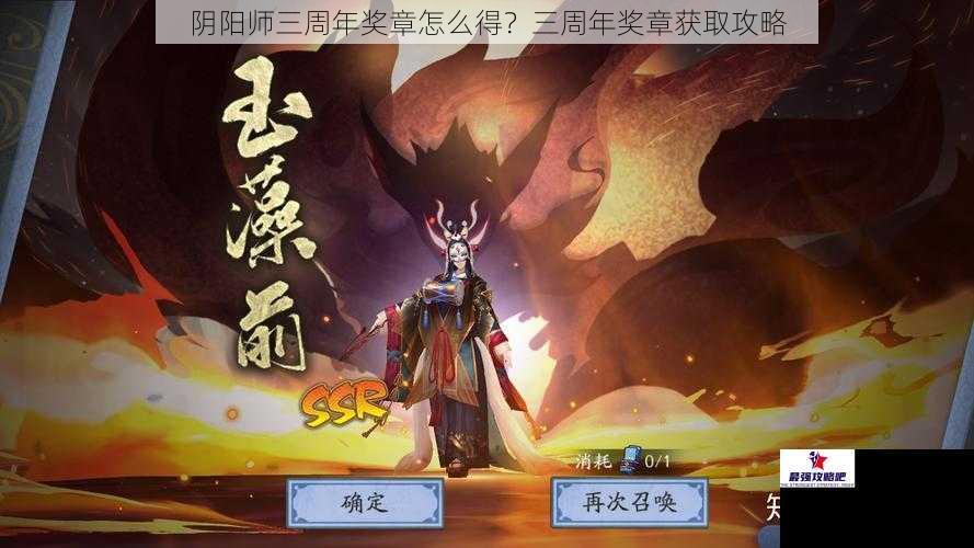 阴阳师三周年奖章怎么得？三周年奖章获取攻略