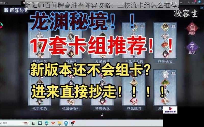 阴阳师百闻牌高胜率阵容攻略：三核流卡组怎么推荐？