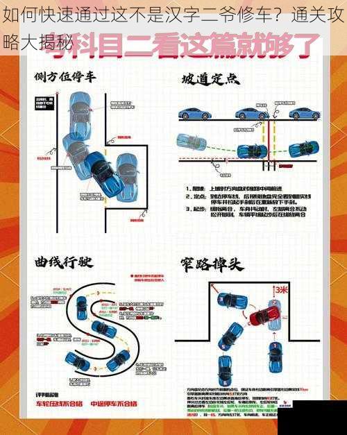 如何快速通过这不是汉字二爷修车？通关攻略大揭秘