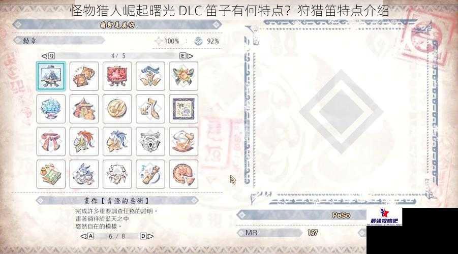 怪物猎人崛起曙光 DLC 笛子有何特点？狩猎笛特点介绍