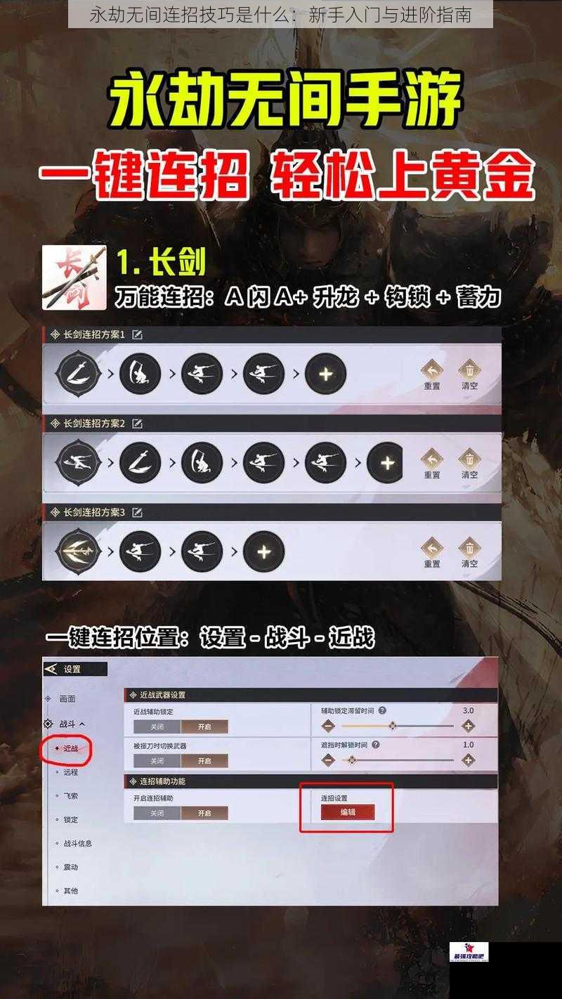 永劫无间连招技巧是什么：新手入门与进阶指南