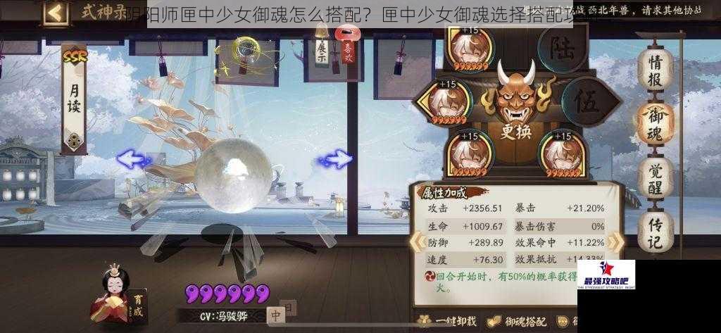 阴阳师匣中少女御魂怎么搭配？匣中少女御魂选择搭配攻略