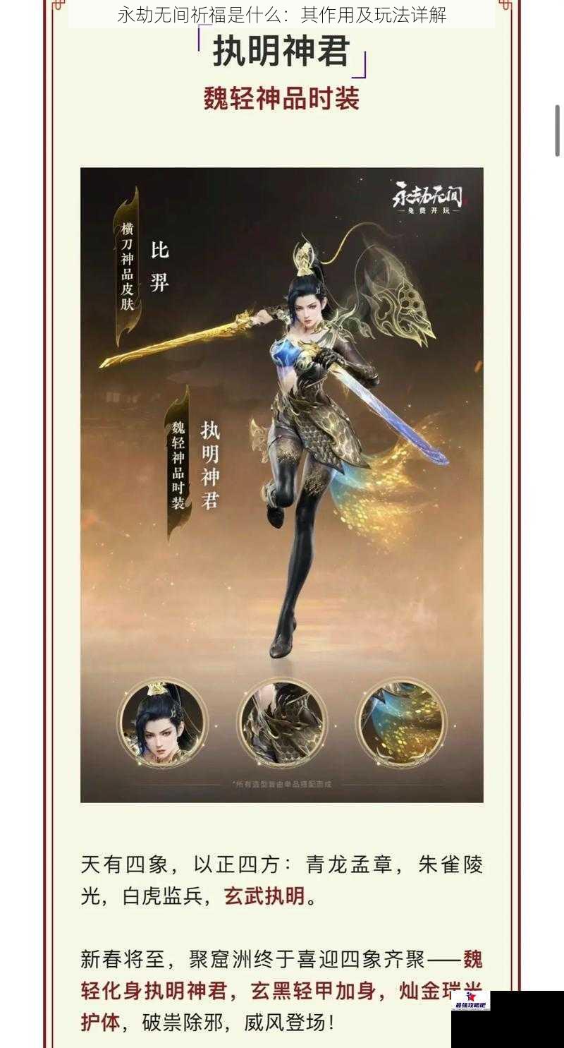 永劫无间祈福是什么：其作用及玩法详解