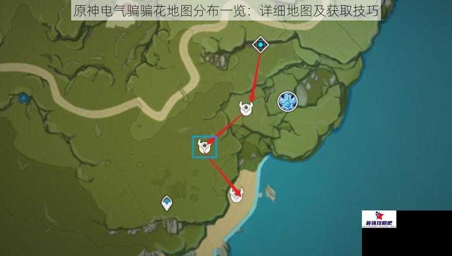 原神电气骗骗花地图分布一览：详细地图及获取技巧