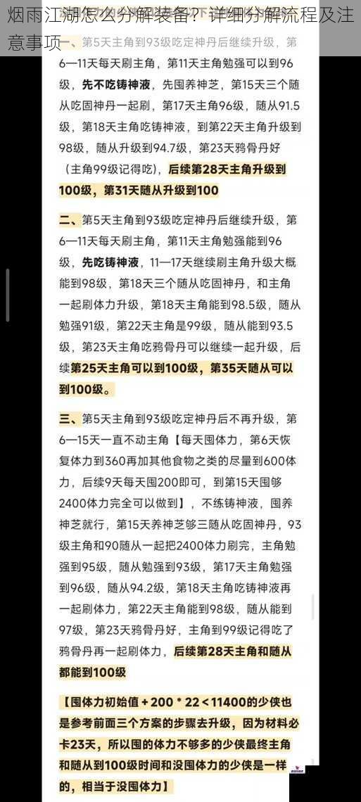 烟雨江湖怎么分解装备？详细分解流程及注意事项