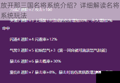 放开那三国名将系统介绍？详细解读名将系统玩法