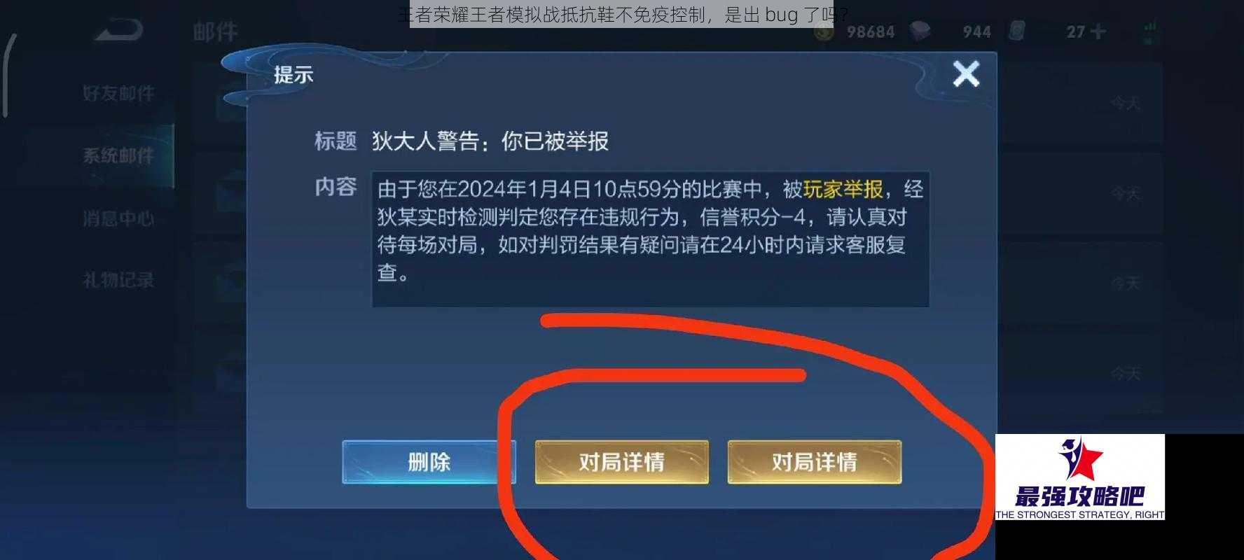 王者荣耀王者模拟战抵抗鞋不免疫控制，是出 bug 了吗？