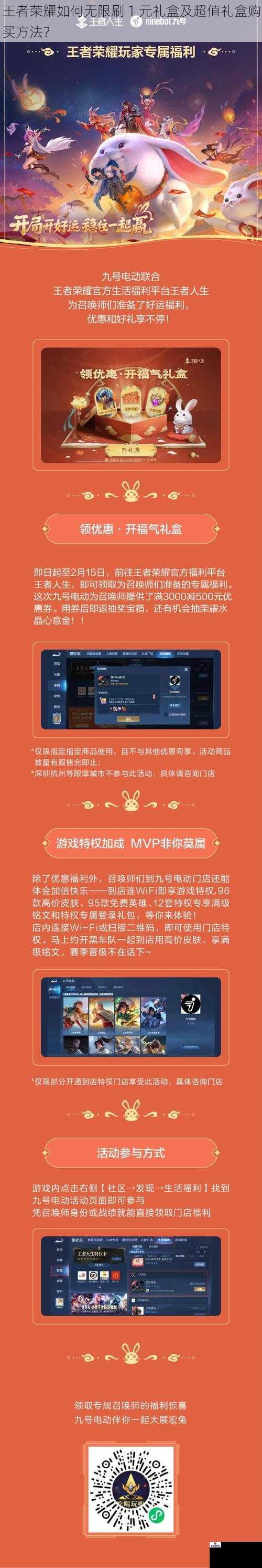 王者荣耀如何无限刷 1 元礼盒及超值礼盒购买方法？