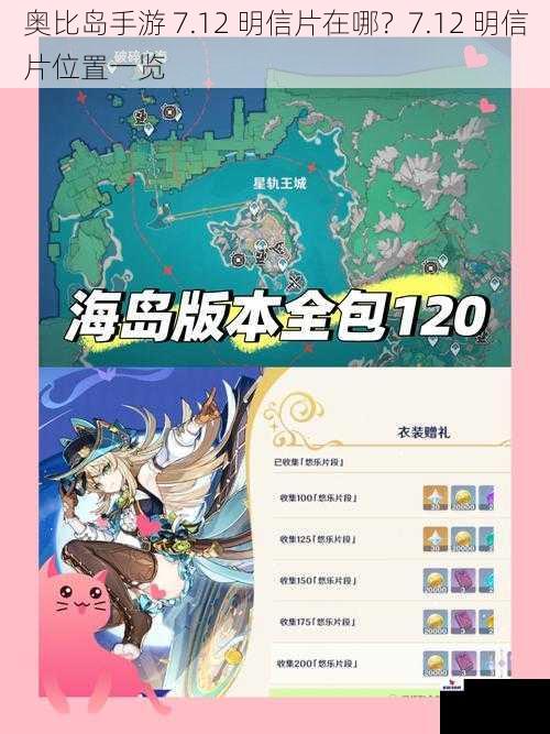 奥比岛手游 7.12 明信片在哪？7.12 明信片位置一览