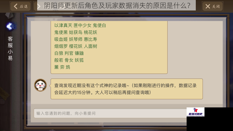 阴阳师更新后角色及玩家数据消失的原因是什么？