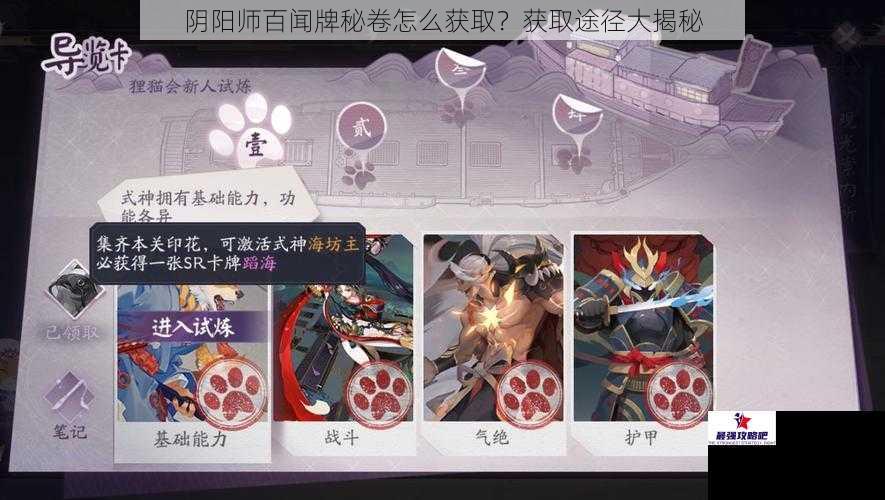 阴阳师百闻牌秘卷怎么获取？获取途径大揭秘