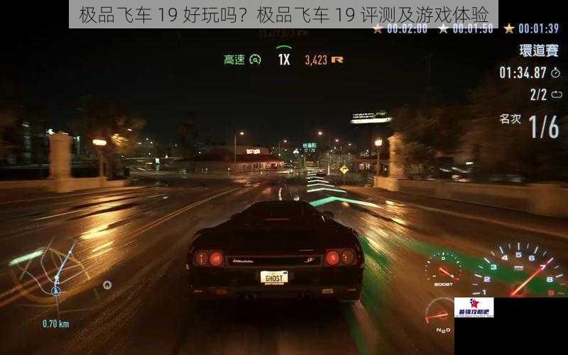 极品飞车 19 好玩吗？极品飞车 19 评测及游戏体验