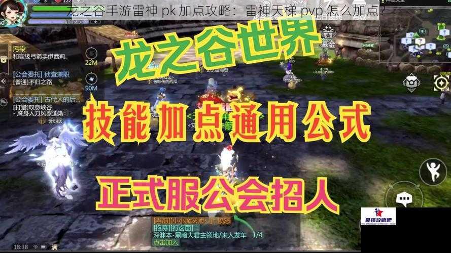 龙之谷手游雷神 pk 加点攻略：雷神天梯 pvp 怎么加点？