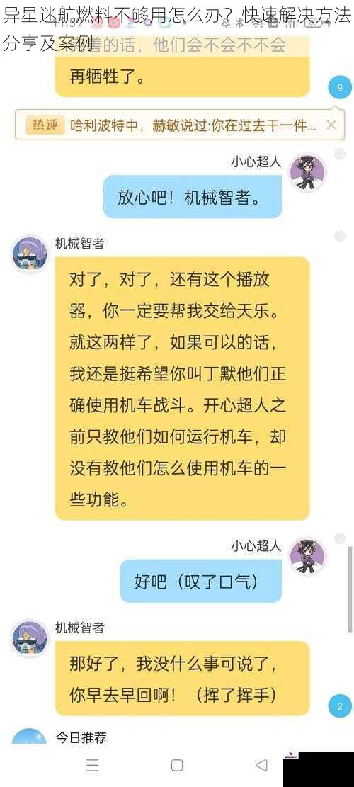 异星迷航燃料不够用怎么办？快速解决方法分享及案例