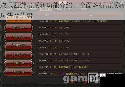 欢乐西游帮派新功能介绍？全面解析帮派新玩法及优势