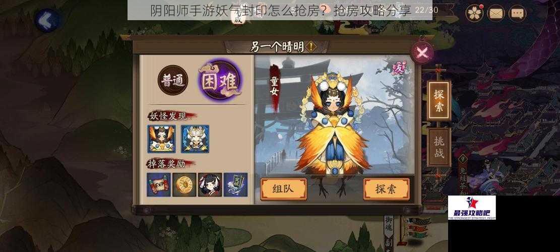 阴阳师手游妖气封印怎么抢房？抢房攻略分享