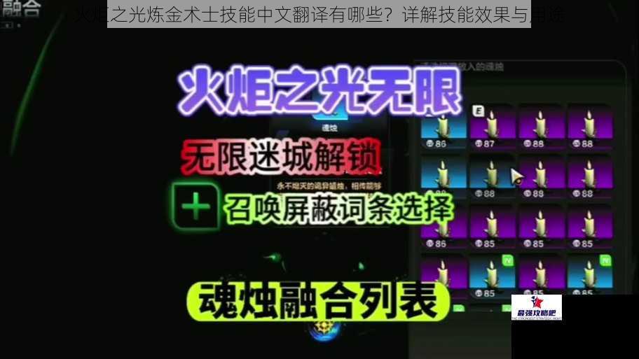 火炬之光炼金术士技能中文翻译有哪些？详解技能效果与用途