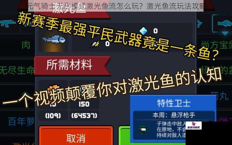 元气骑士无尽模式激光鱼流怎么玩？激光鱼流玩法攻略