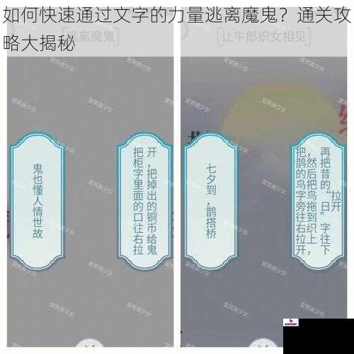 如何快速通过文字的力量逃离魔鬼？通关攻略大揭秘