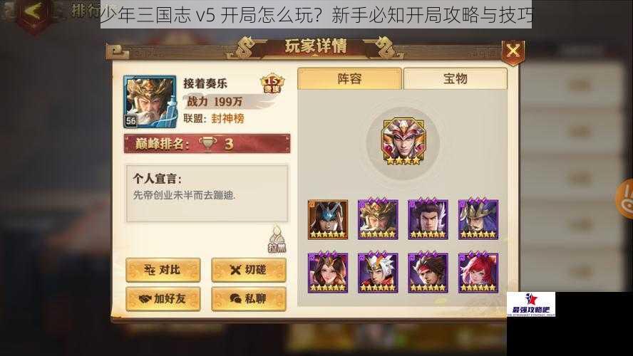 少年三国志 v5 开局怎么玩？新手必知开局攻略与技巧