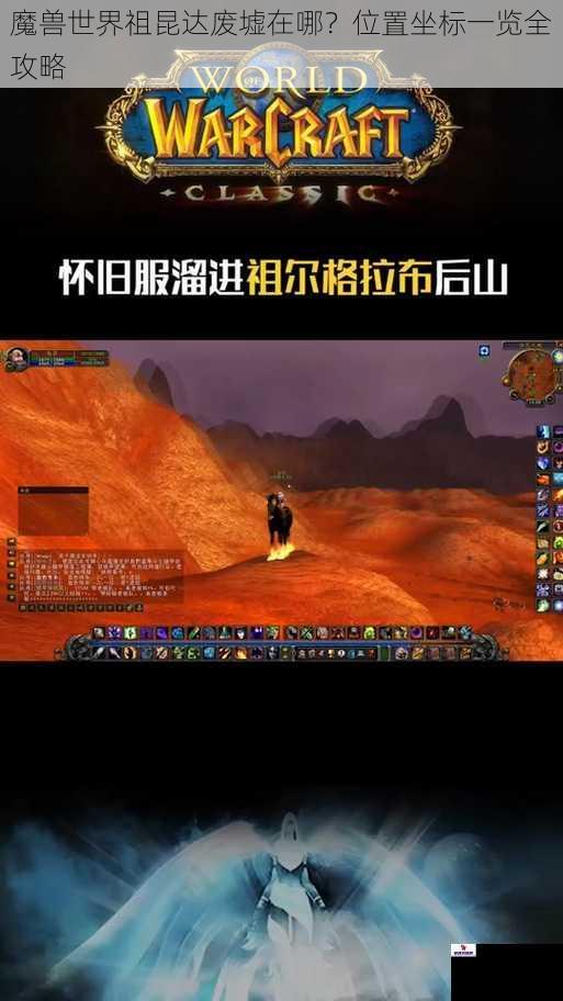 魔兽世界祖昆达废墟在哪？位置坐标一览全攻略