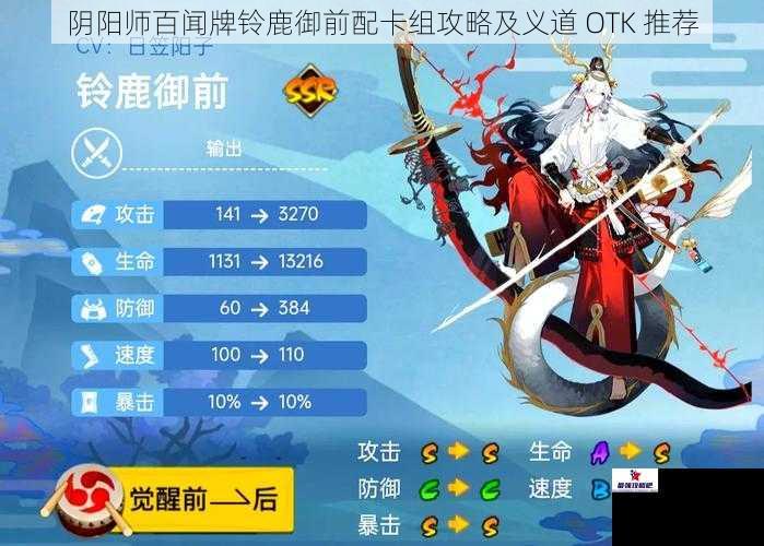 阴阳师百闻牌铃鹿御前配卡组攻略及义道 OTK 推荐