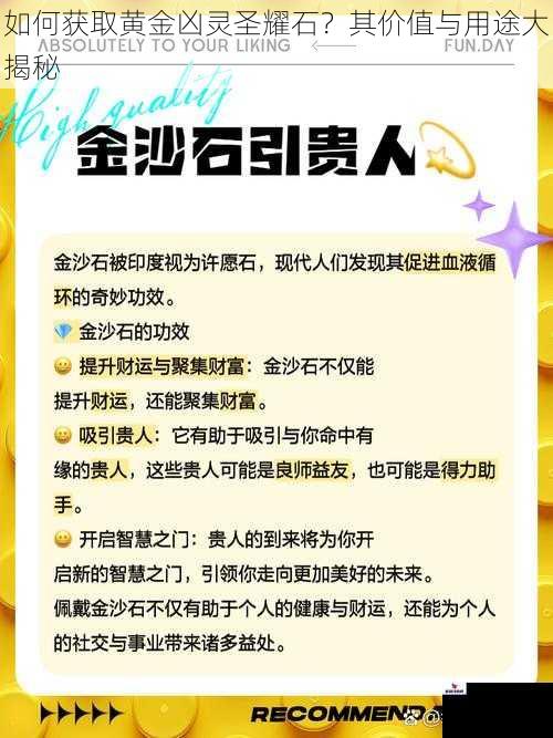 如何获取黄金凶灵圣耀石？其价值与用途大揭秘