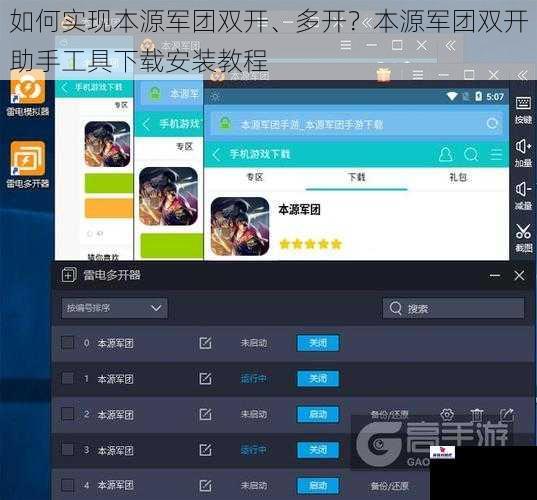 如何实现本源军团双开、多开？本源军团双开助手工具下载安装教程