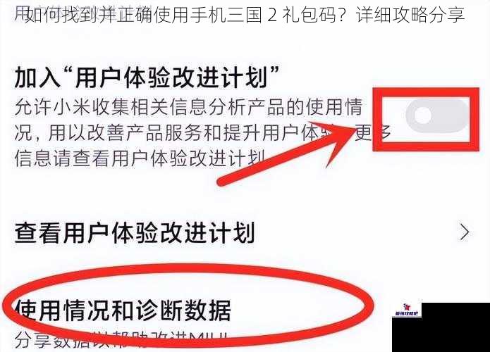 如何找到并正确使用手机三国 2 礼包码？详细攻略分享