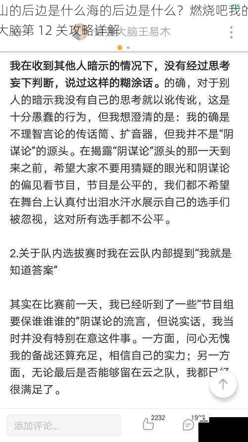 山的后边是什么海的后边是什么？燃烧吧我的大脑第 12 关攻略详解