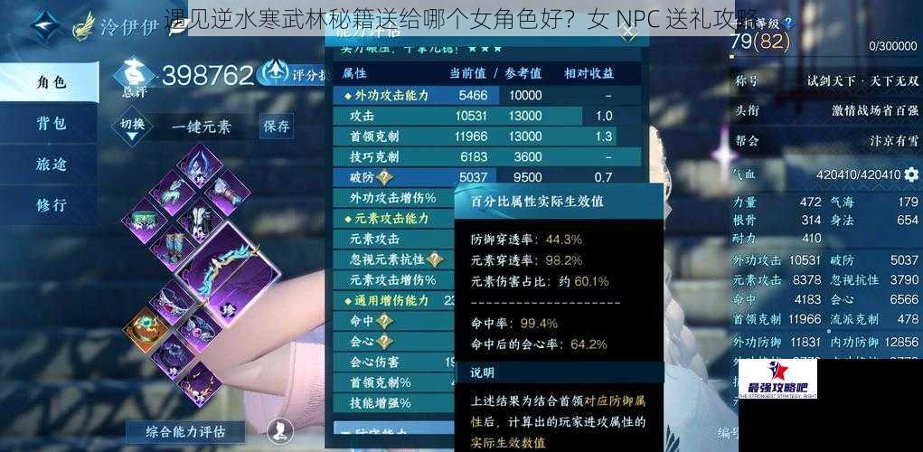 遇见逆水寒武林秘籍送给哪个女角色好？女 NPC 送礼攻略