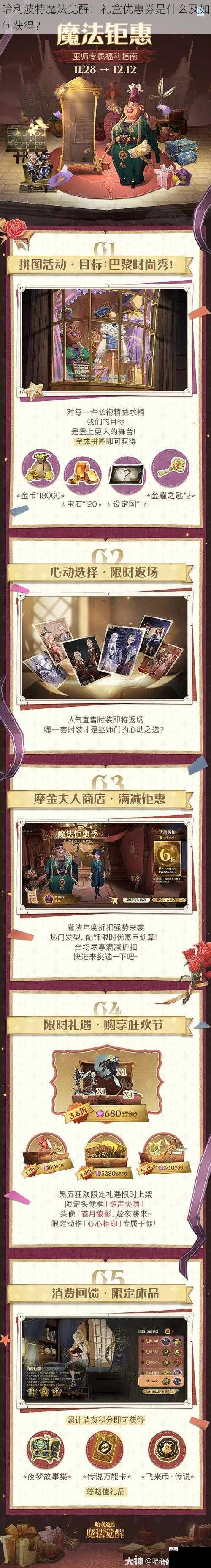 哈利波特魔法觉醒：礼盒优惠券是什么及如何获得？