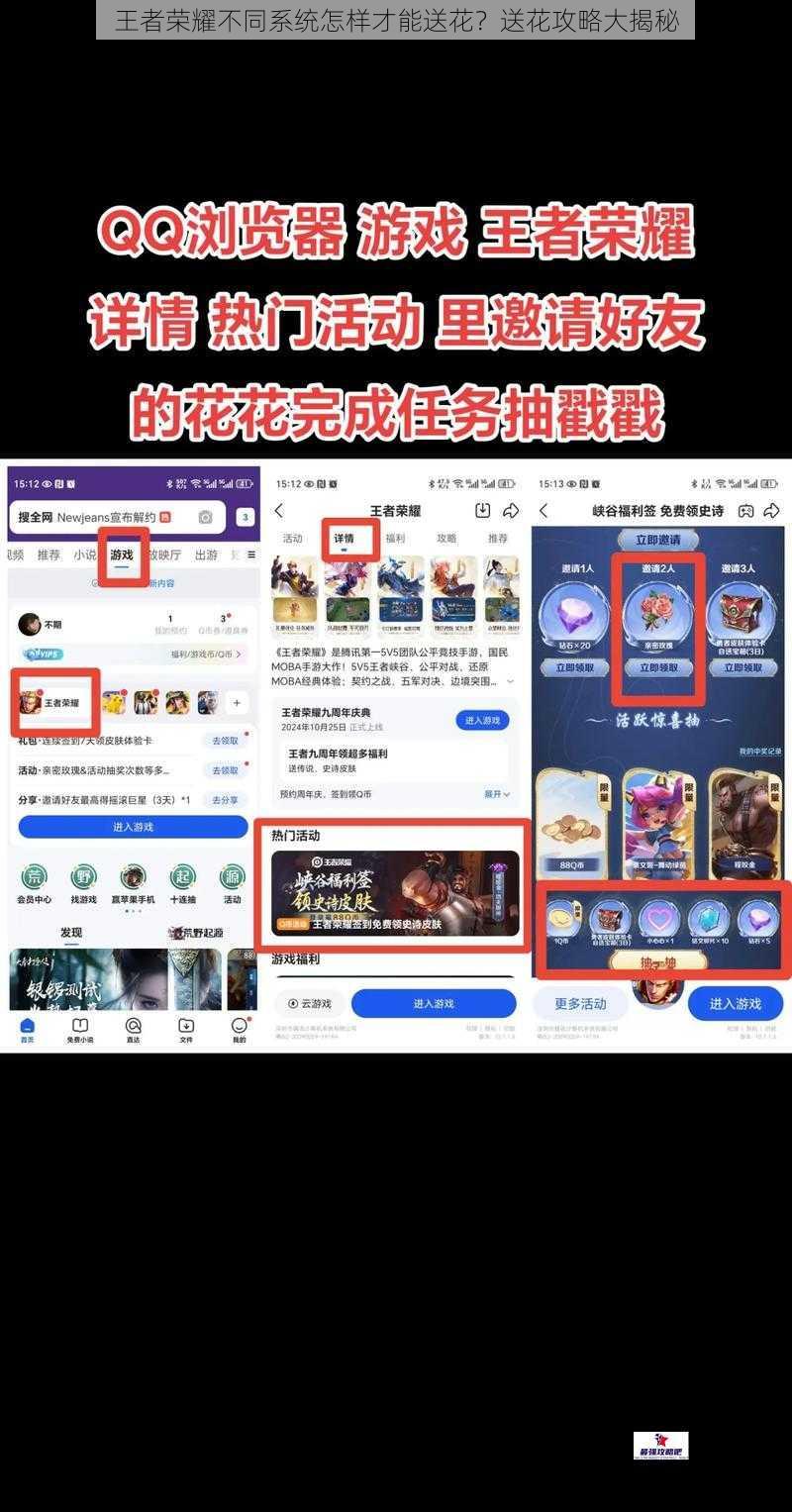王者荣耀不同系统怎样才能送花？送花攻略大揭秘
