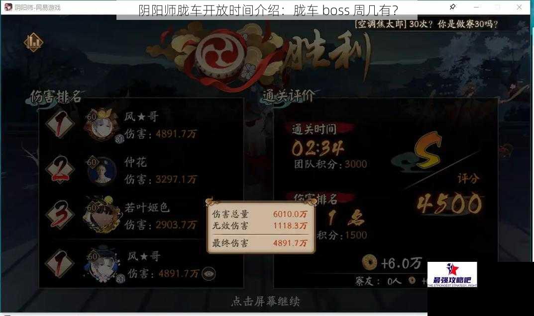 阴阳师胧车开放时间介绍：胧车 boss 周几有？