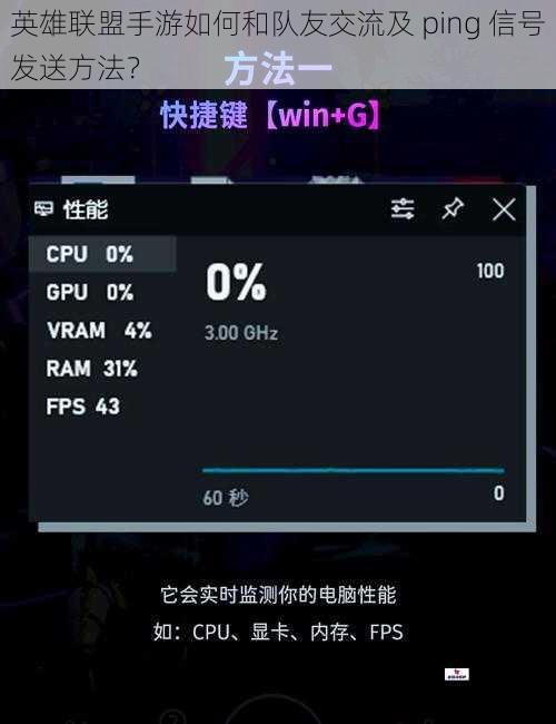英雄联盟手游如何和队友交流及 ping 信号发送方法？