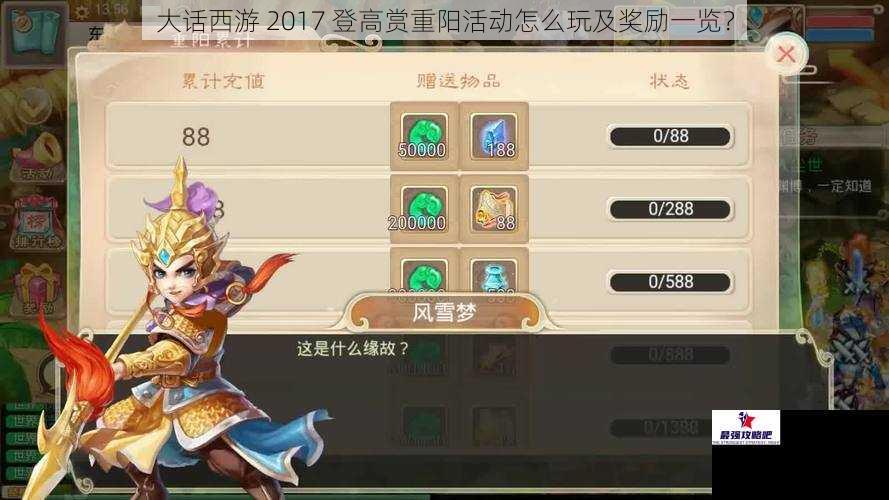 大话西游 2017 登高赏重阳活动怎么玩及奖励一览？