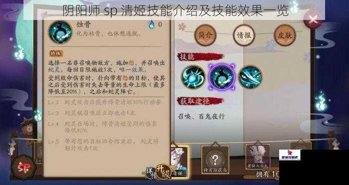 阴阳师 sp 清姬技能介绍及技能效果一览