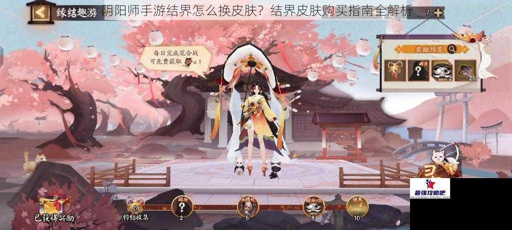 阴阳师手游结界怎么换皮肤？结界皮肤购买指南全解析