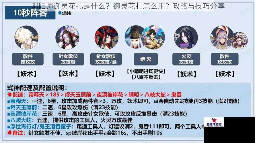 阴阳师御灵花扎是什么？御灵花扎怎么用？攻略与技巧分享