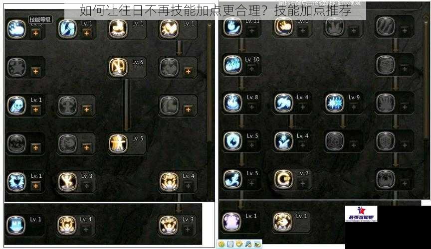 如何让往日不再技能加点更合理？技能加点推荐