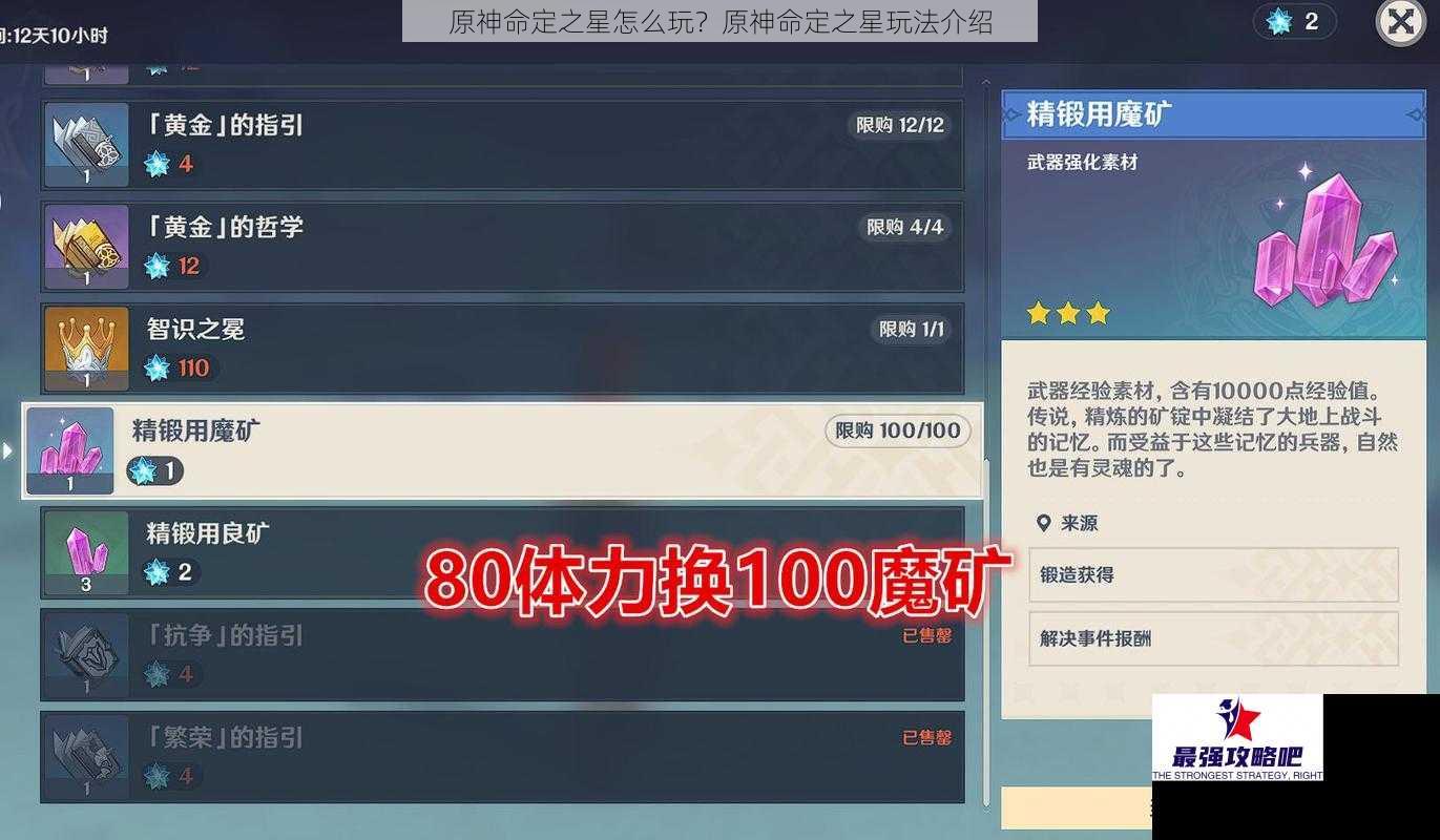 原神命定之星怎么玩？原神命定之星玩法介绍