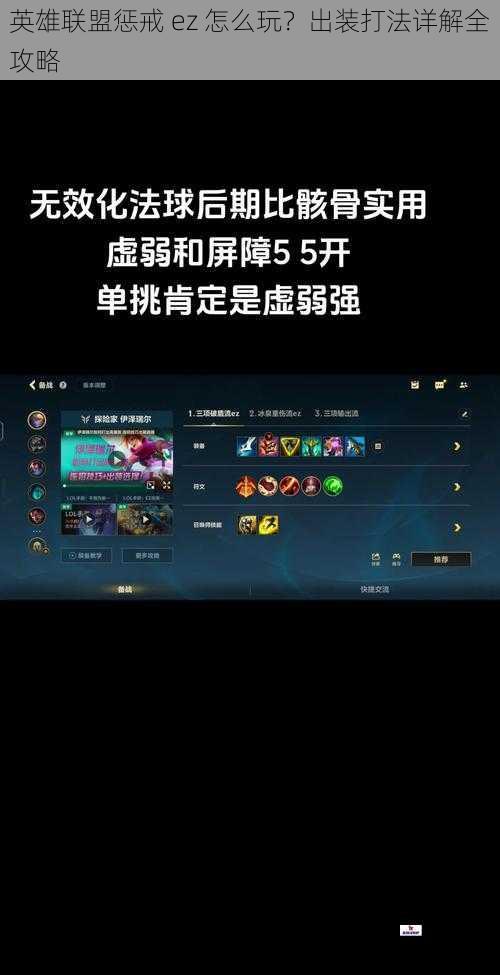 英雄联盟惩戒 ez 怎么玩？出装打法详解全攻略